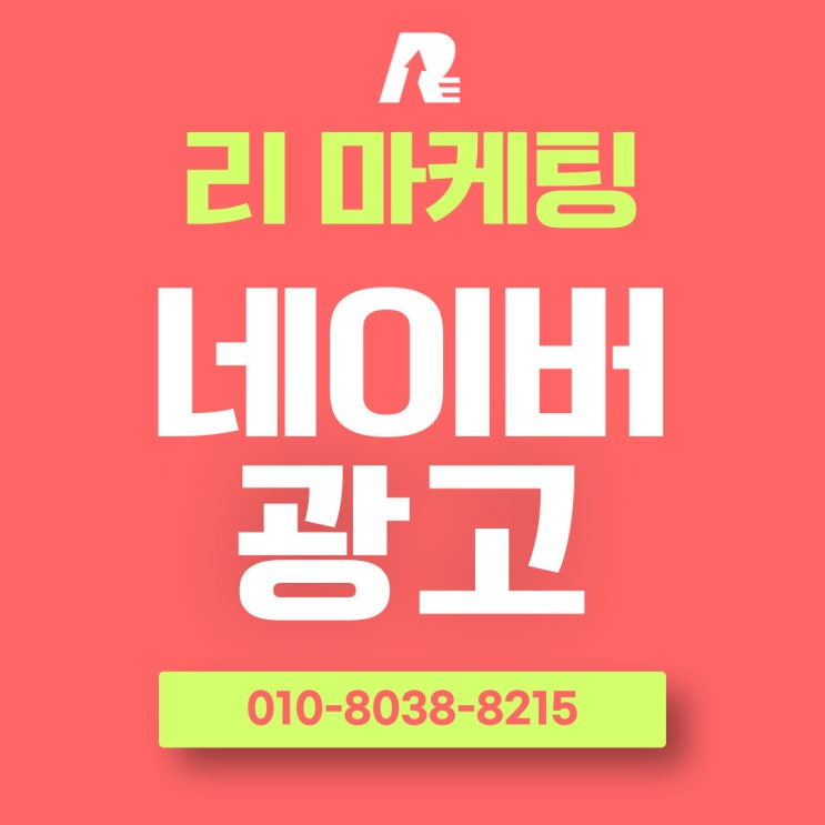  네이버광고 효과 상위노출 꾸준함의 결과