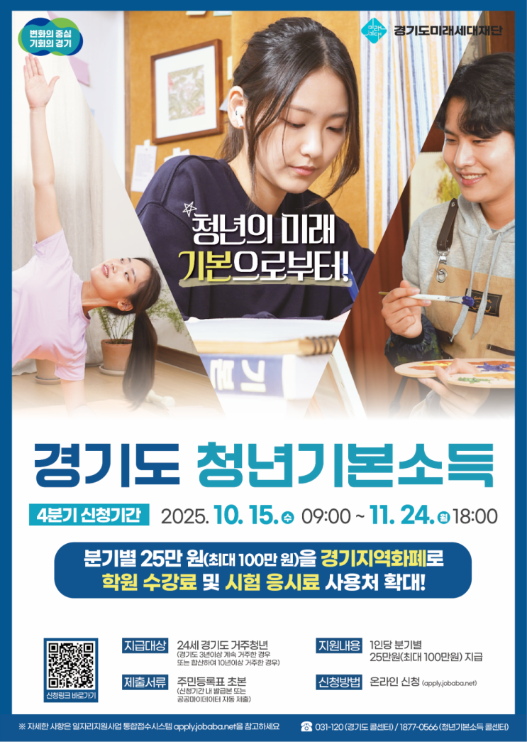  [용인시] 2025년 4분기 청년기본소득 신청 안내ㅣ신청자격 소급신청 기간 총정리_2025 용인 청년 홍보기자단