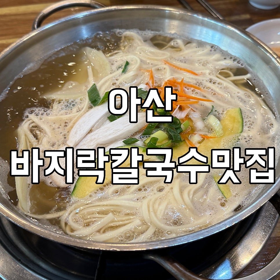 염치미남칼국수 사진 1