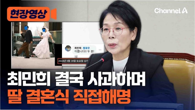 <b>최민희</b>, <b>축의금 논란</b>에 고개 숙이다: 국민께 드리는 <b>사과</b>와 반성