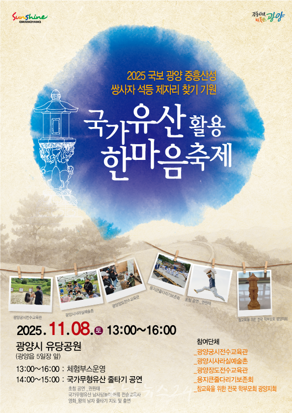  “광양 중흥산성 쌍사자 석등, 시민의 품으로 오라”