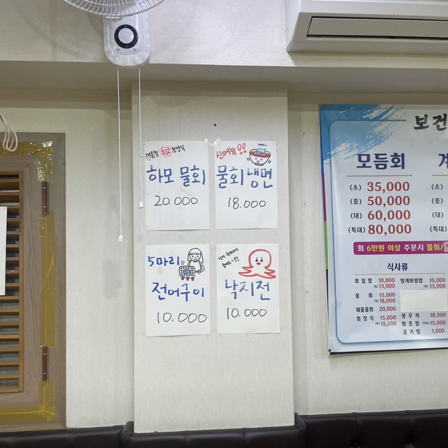 보건도매횟집 사진 6
