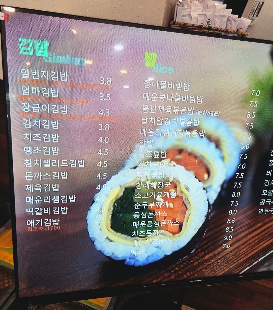 김밥일번지 주촌선천점 사진 5