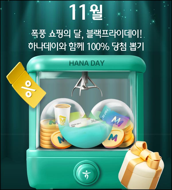  하나원큐 하나데이 11월 이벤트(랜덤 포인트 및 메가커피)즉당_11.01
