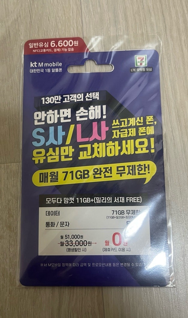 [ktm모바일] 편의점 알뜰폰 유심 구매부터 셀프개통까지 총정리