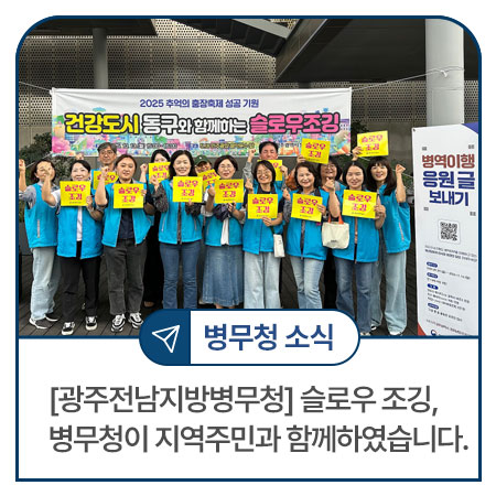 병역이행 응원 캠페인 안내 이미지