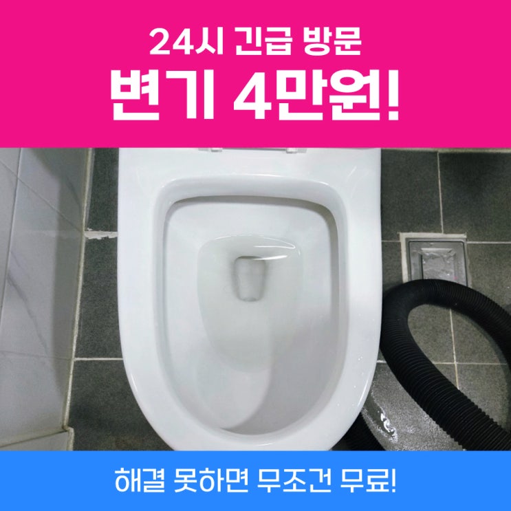  위례변기막힘 변기물건수세미빠졌을때 진행건