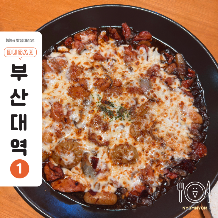  부산대밥집 내가찜한닭, 닭다리살만 쓰는 진짜 순살찜닭집