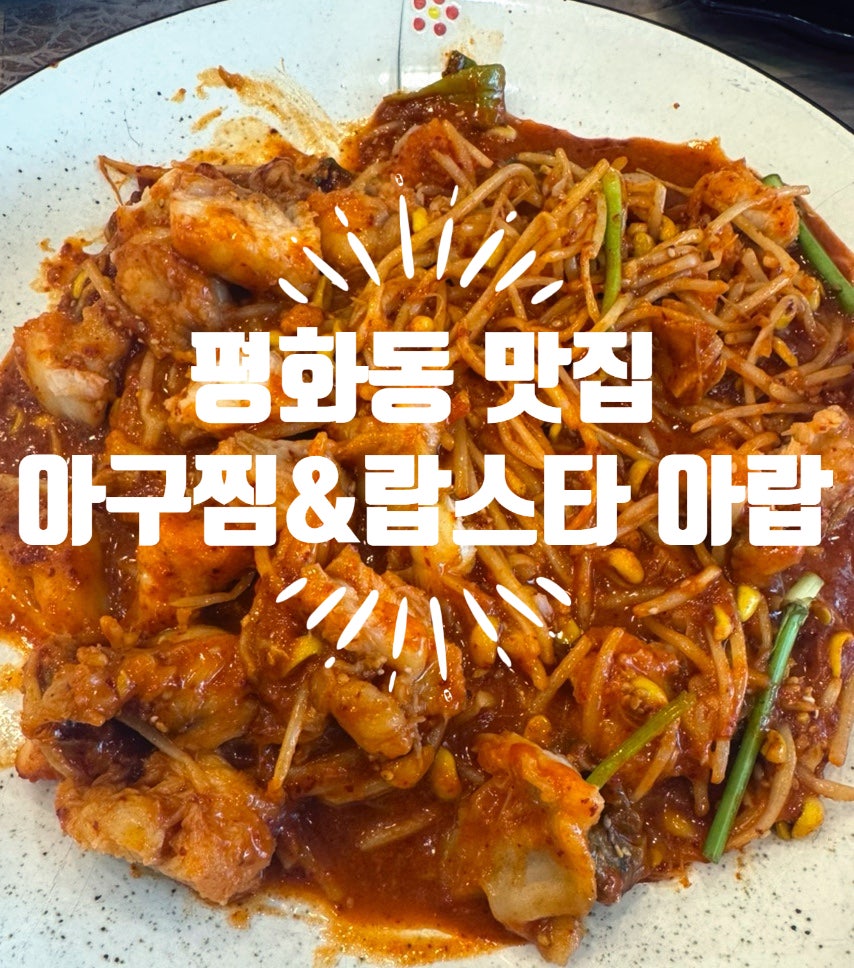 아구찜&랍스타 사진 1