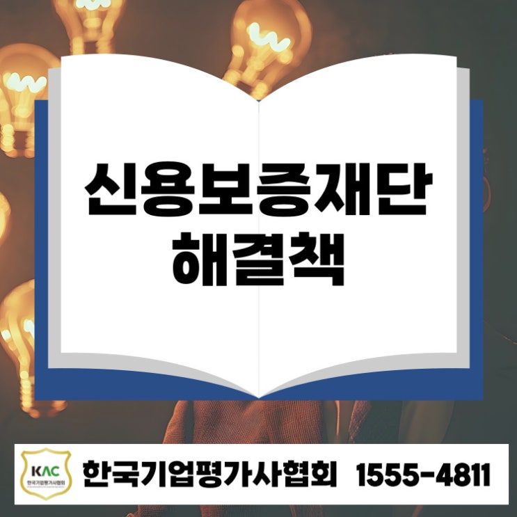  대구신용보증재단 대출, 담보 없이 운영자금 확보하는 방법