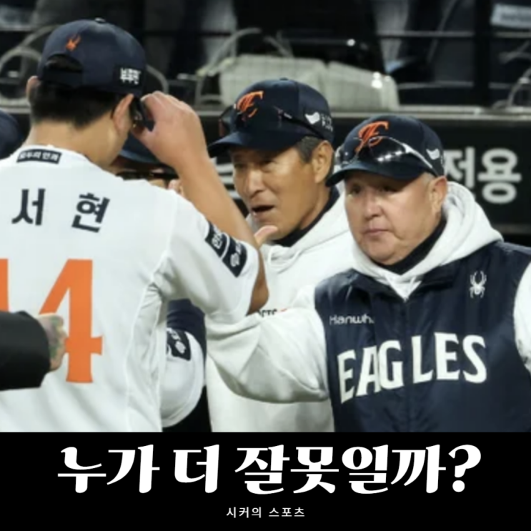 <b>믿음</b>의 <b>야구</b> <b>김경문</b> 감독, 중요 경기 실력 미달 김서현 누가 더... 