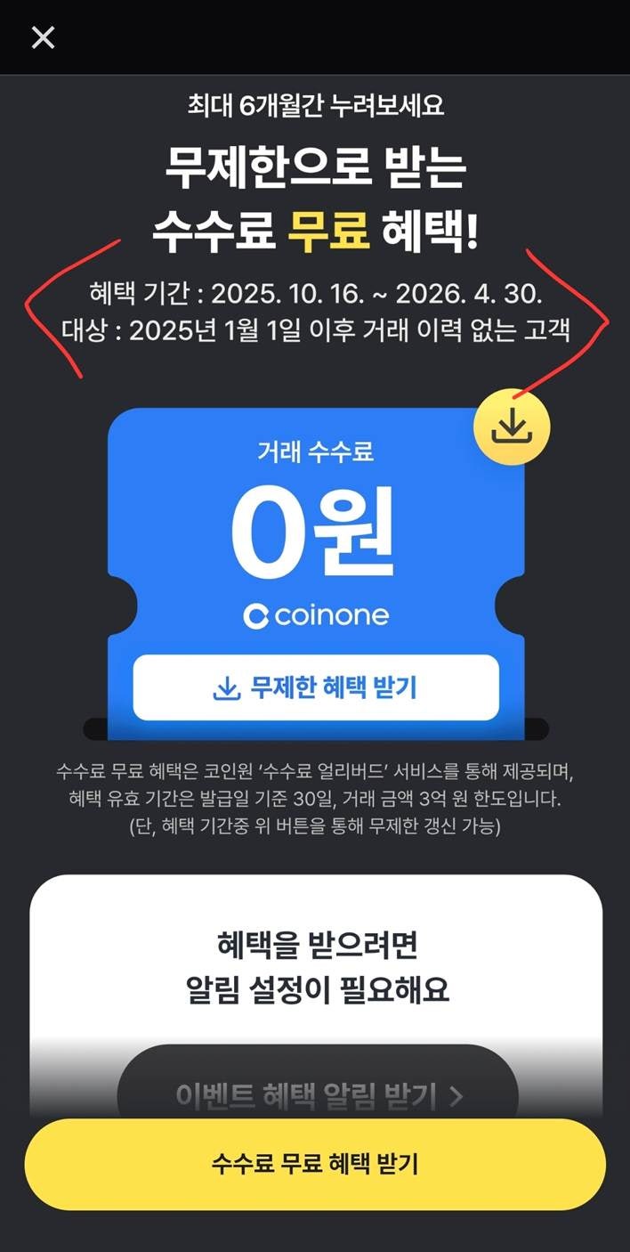 코인원 수수료 무료로 에어드랍 참여해 보자! (Feat. 앱테크 이벤트) : 네이버 블로그