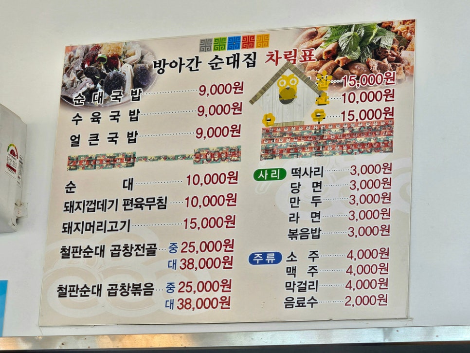방앗간 순대국 사진 3