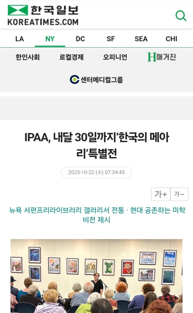  미주 코리아타임즈에 한국의 메아리 전시 기사가 나왔어요^^