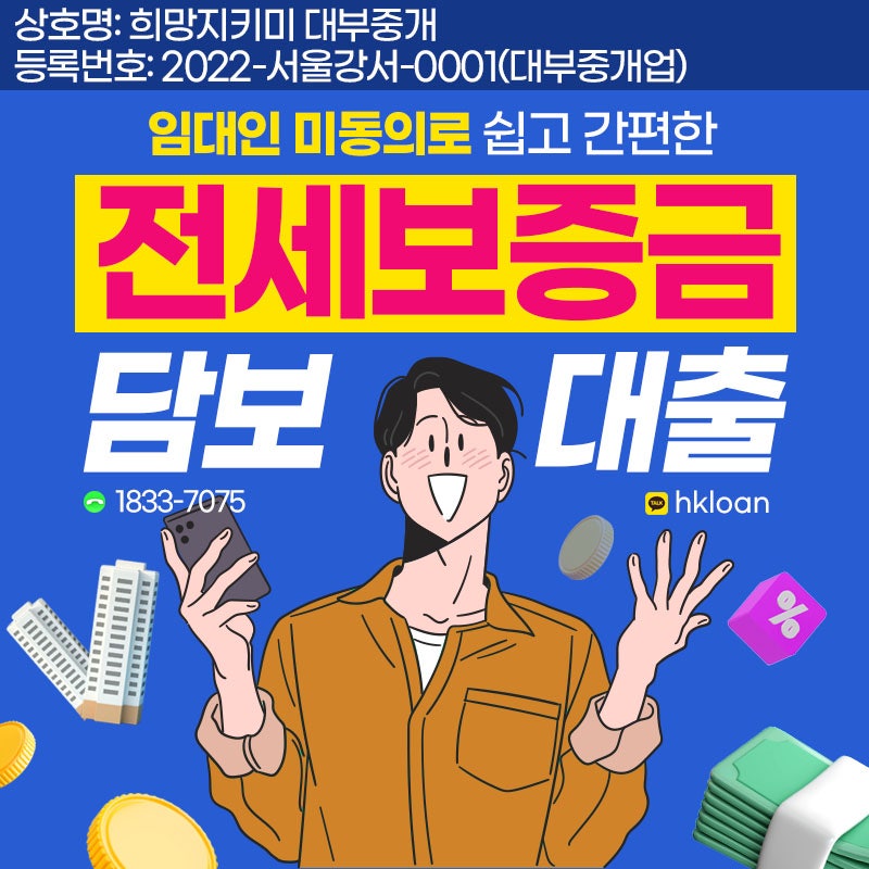 전세보증금담보대출 은행 대안은 없을까?