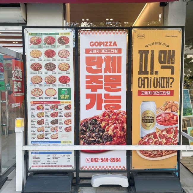 고피자 대전도안점 사진 3