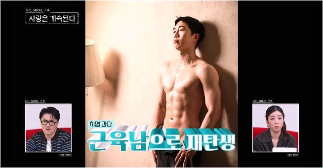  나는 솔로 24기 영식 나솔사계에서 근육질 바디 프로필 완성 비결