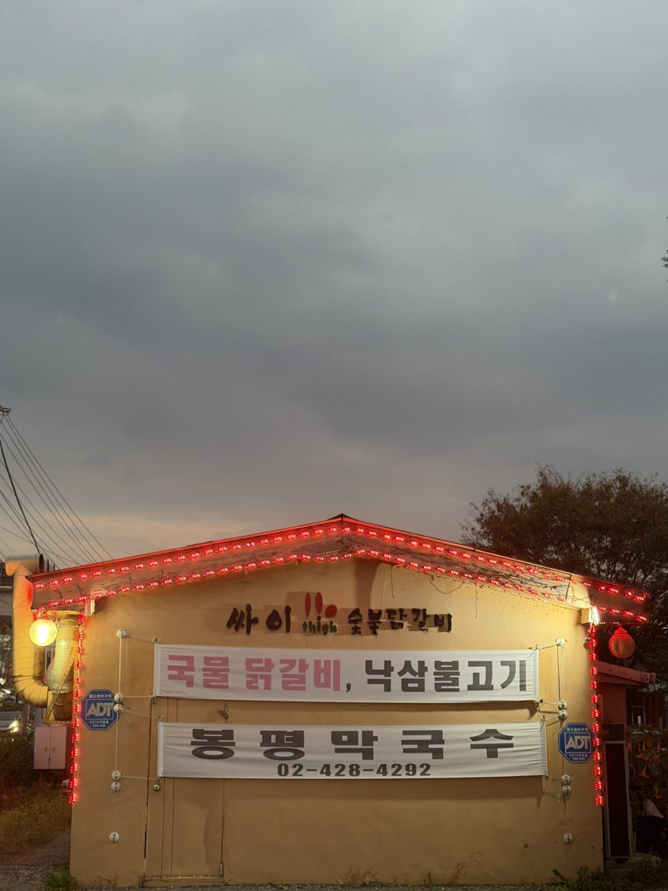 싸이숯불닭갈비 사진 1