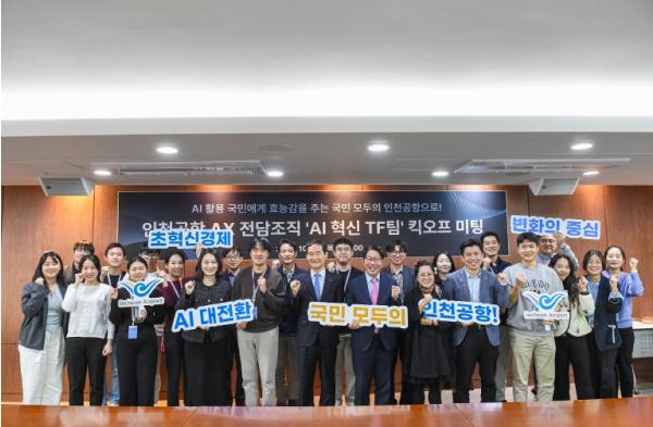 인천공항공사, 전담조직 신설로 공항 운영 AI 전환 가속화