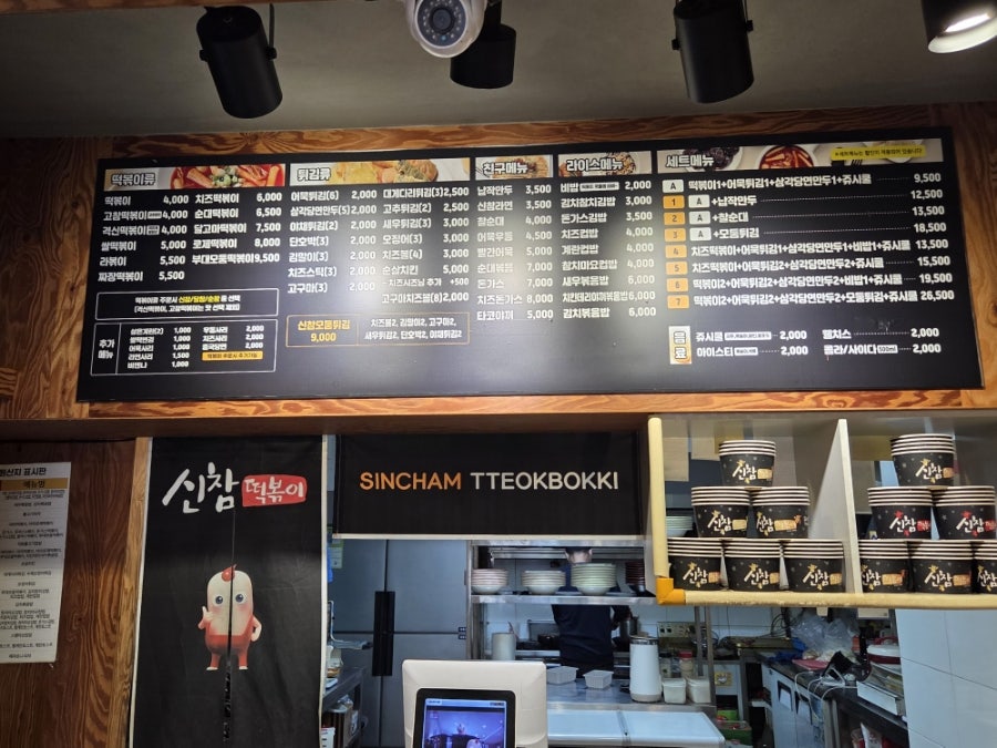 Sinchamtteokboki Bongdeokjeom photo 3
