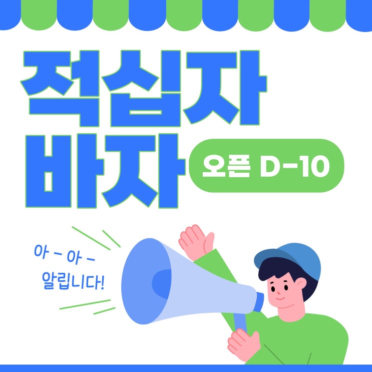 나눔 ｜ 2025 <b>적십자 바자</b>를 코엑스에서 한다고?? 얼른 같이... 
