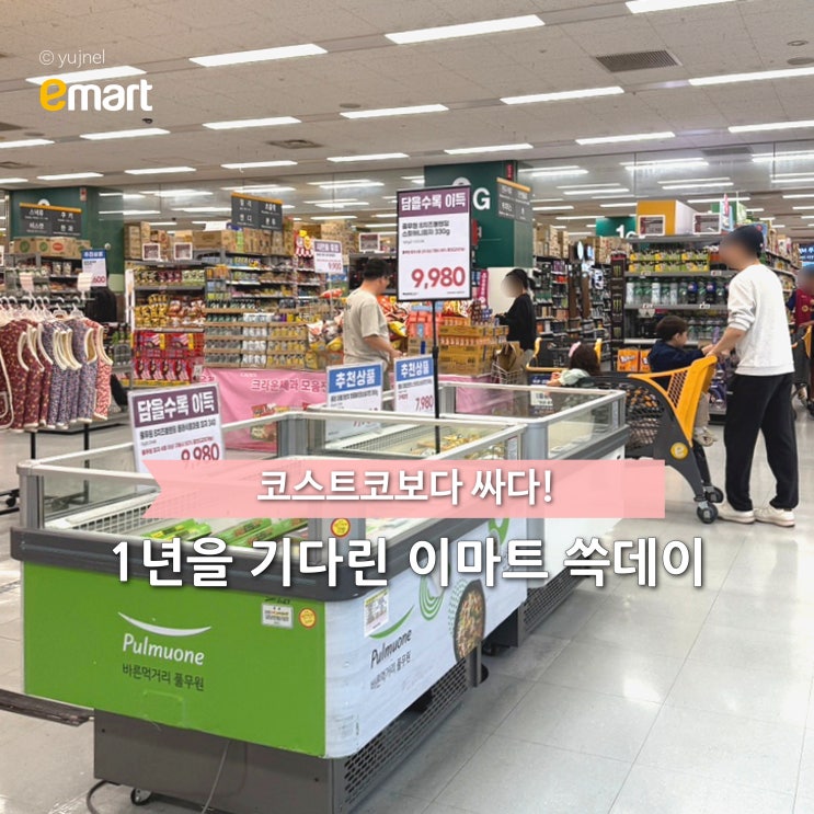  이번 주 이마트 쓱데이 한우 반값? 어쩐지 코스트코보다 사람 많더라..