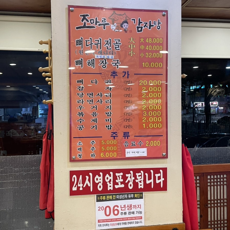 조마루감자탕 부천중동점 사진 2