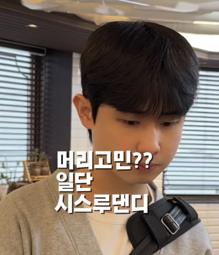  왕십리역 미용실 맨드 살롱 왕십리역점 디자이너 수민 : 머리 고민? 일단 시스루댄디