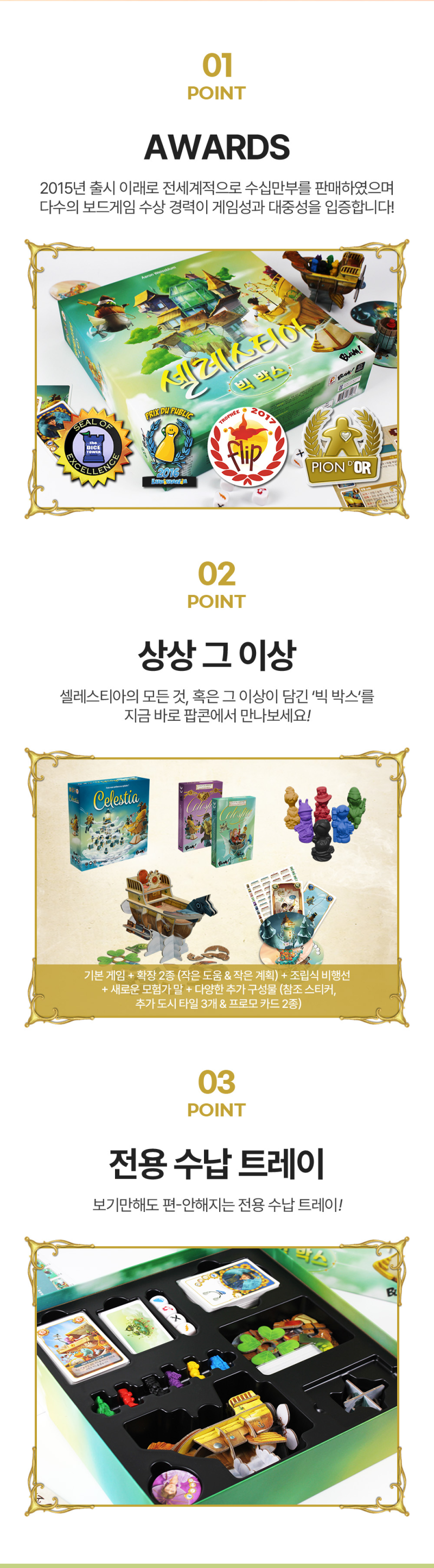 셀레스티아 빅박스(Celestia: Big Box) 게임 설명 : 네이버 블로그