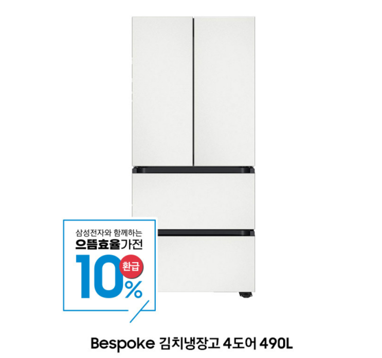  삼성 비스코프 김치냉장고 4도어 490L 모델, 지금 사야 하는 이유 (할인, 기능 꿀팁)