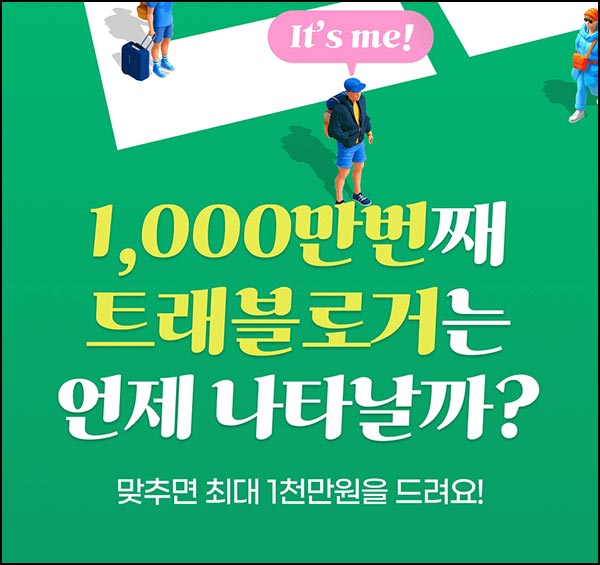  하나머니 1000만 트래블로거(하나머니 100p+@)전원~11.14