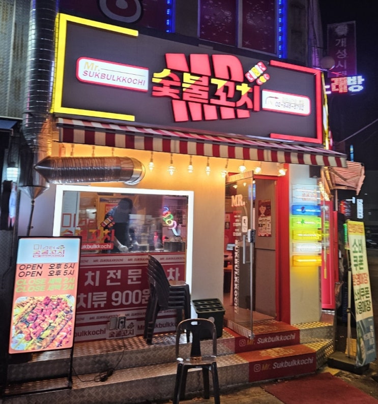  미아사거리 맛집 꼬치 추천 미스터숯불꼬치에 다녀왔습니다!!