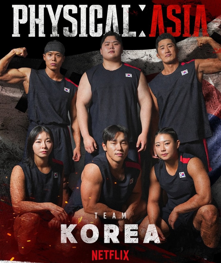 피지컬: 아시아 2025 한국팀 멤버 공개UFC·올림픽·크로스핏·씨름·레....