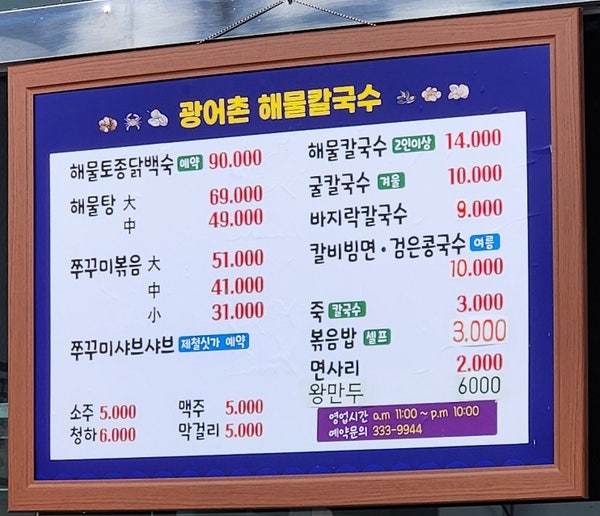 광어촌해물칼국수 사진 1