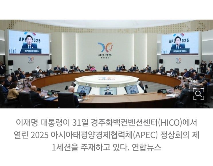 2025 <b>APEC 경주선언</b>, 네트워크 마케팅에게 기회인가? 위협인가?