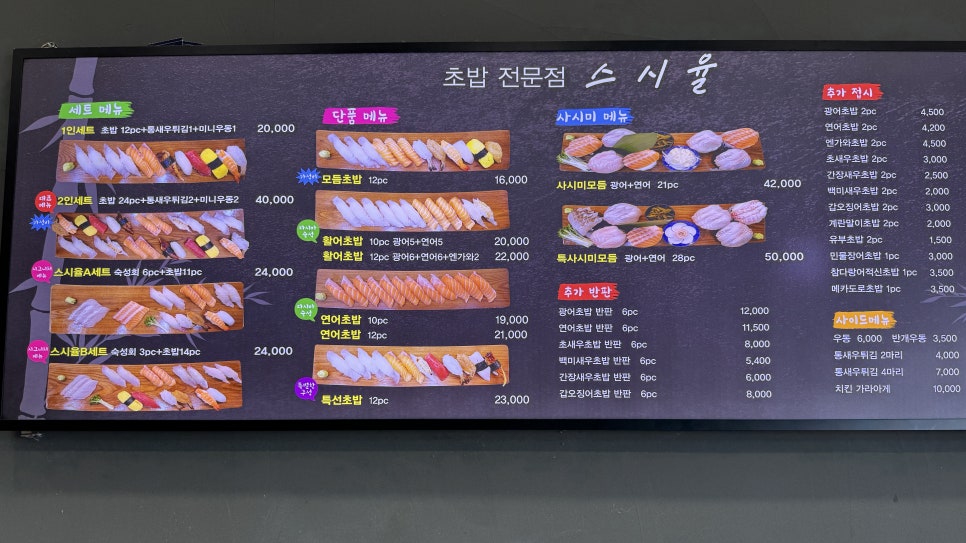 스시율 사진 3