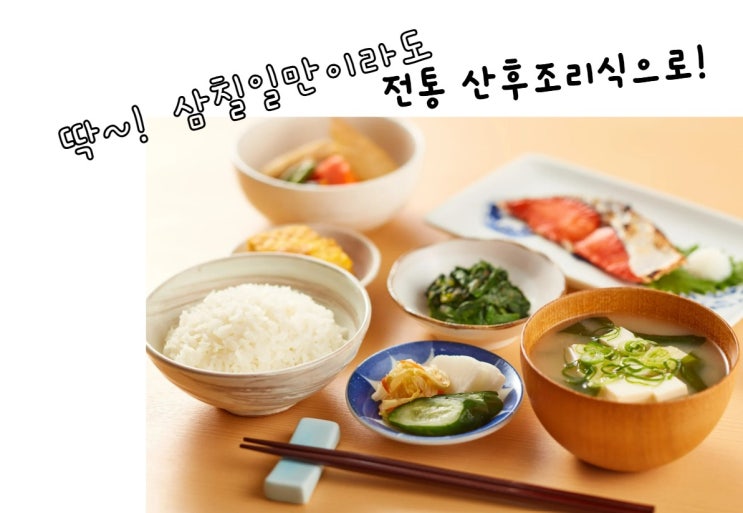  산후 회복식 간단 레시피