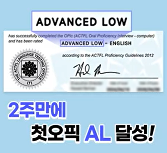  오픽 시험 AL 수준 2주 만에 완성! 준비 후기 & 공부법 공유