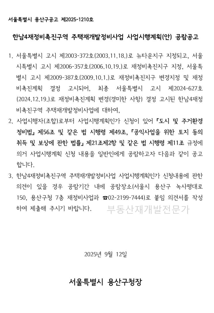  한남4구역(사업시행인가 임박) 급급매 물건 보유!!