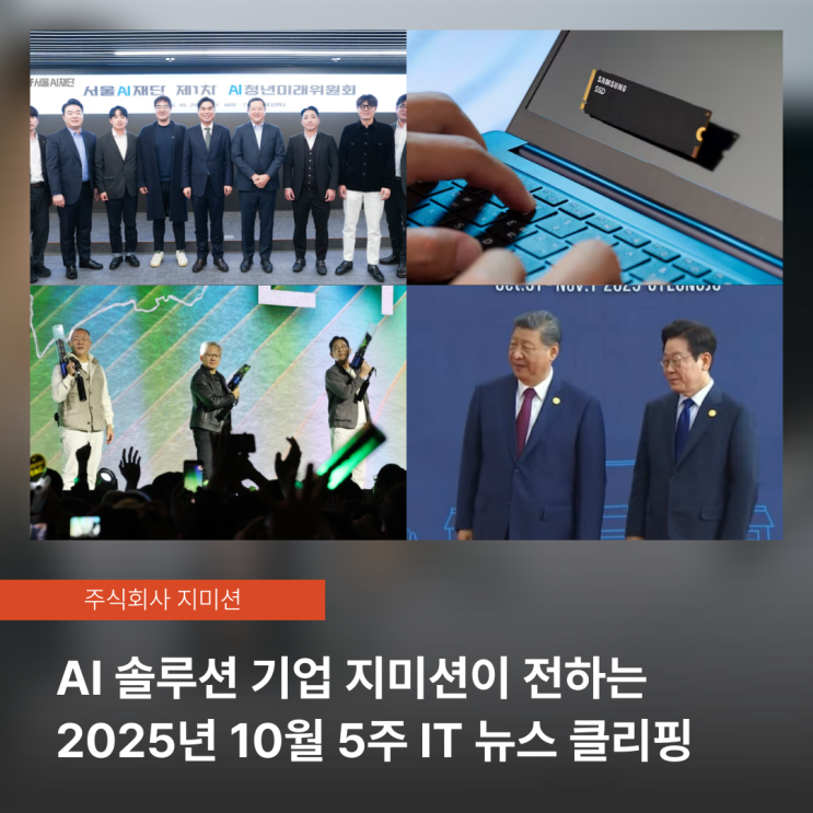 [IT뉴스 클리핑] <b>APEC</b> 정상회의 오늘 개막…'<b>경주 선언</b>' <b>채택</b>... 