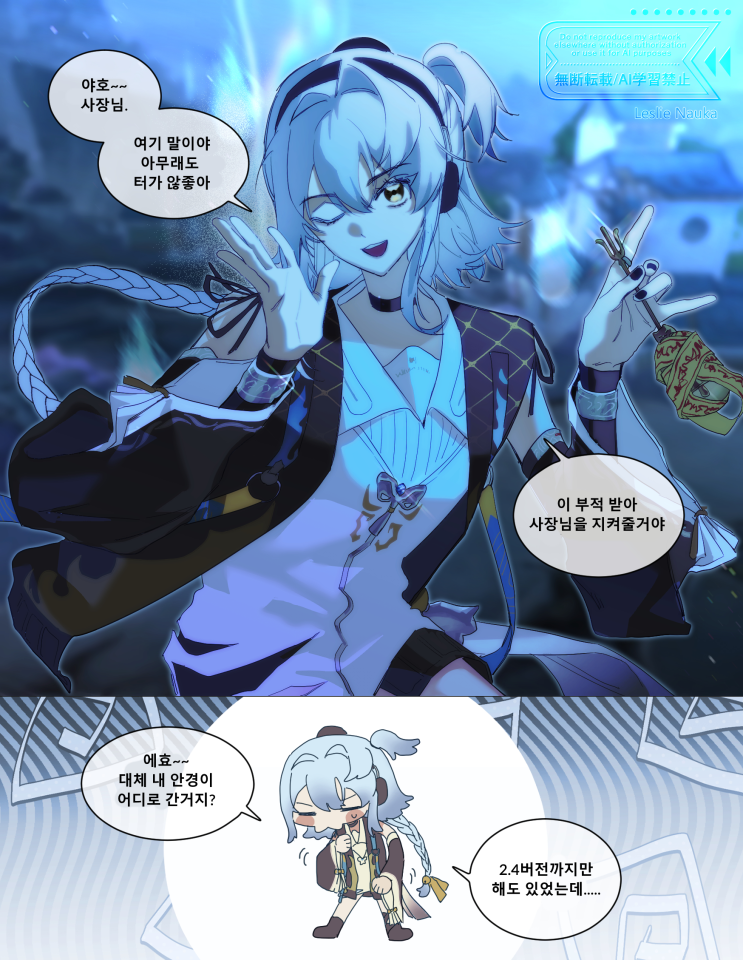  파수인의 볼살 / 복링과 치사가 왔어요 / 야호~~ 사장님 - [명조 만화][WutheringWaves][웹코믹]