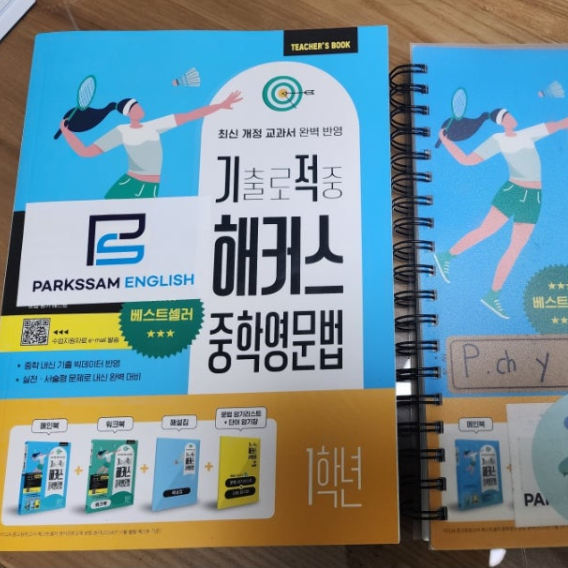  중학영어교재 추천! 필수 문법 to부정사 완벽 정리