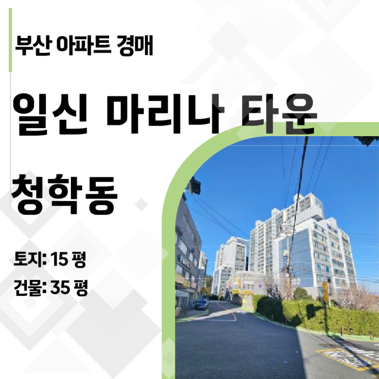  [2024타경66442] 30년식 구축이지만, 오션뷰 하나로 모든 것을 압도! (영도 일신마리나타운)