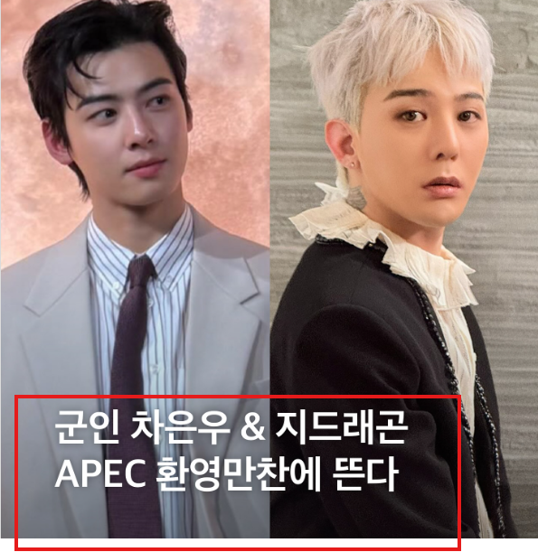사회 -> <b>지드래곤</b>·‘케데헌’ 리정 공연...<b>APEC</b> 정상 <b>만찬</b>... 