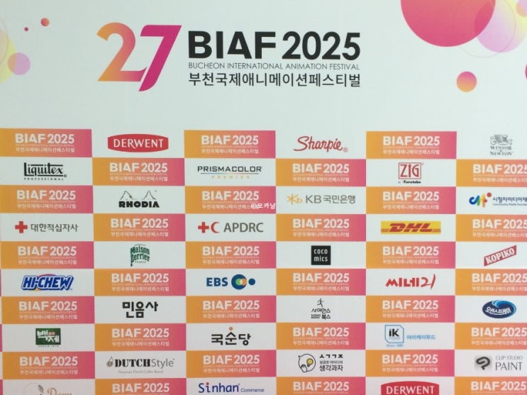  가족 나들이 코스 문화1호선 부천국제애니메이션페스티벌 후기