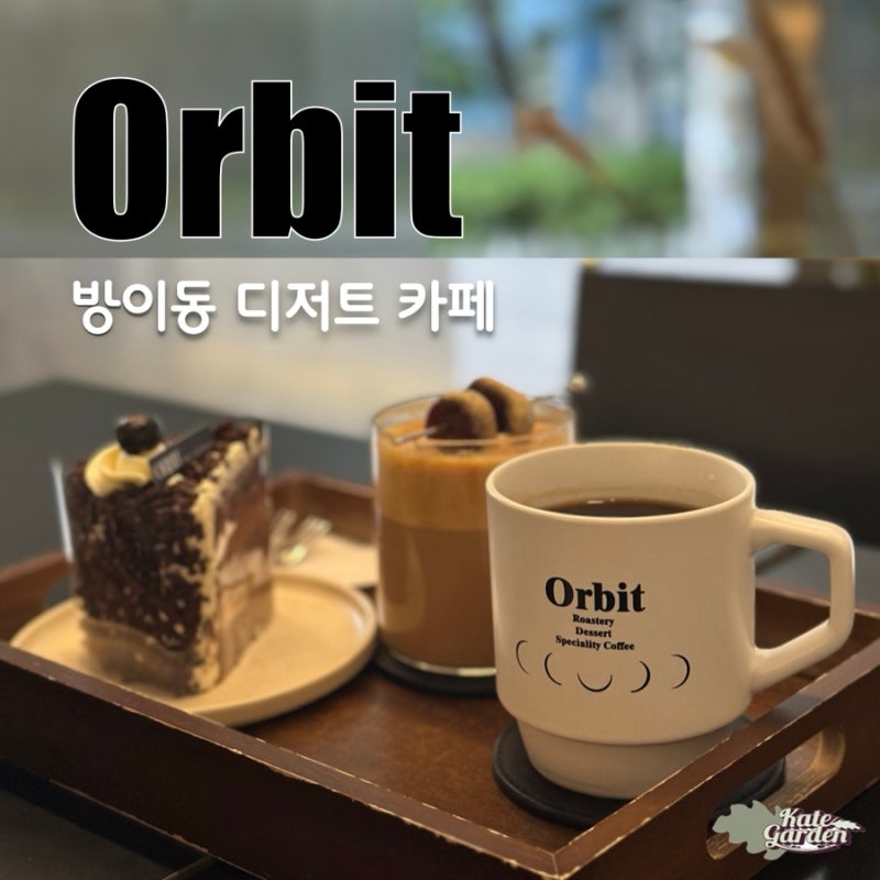 오르빗 올림픽공원점