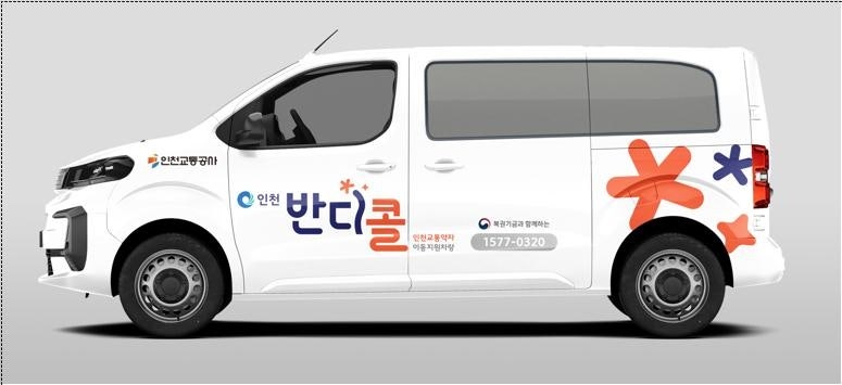 인천 장애인 콜택시의 새 이름, ‘반디콜’을 아시나요?