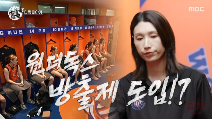 답답해" 신인감독 <b>김연경</b>, 김감독 선수들 범실에 결국 <b>분노 폭발</b>