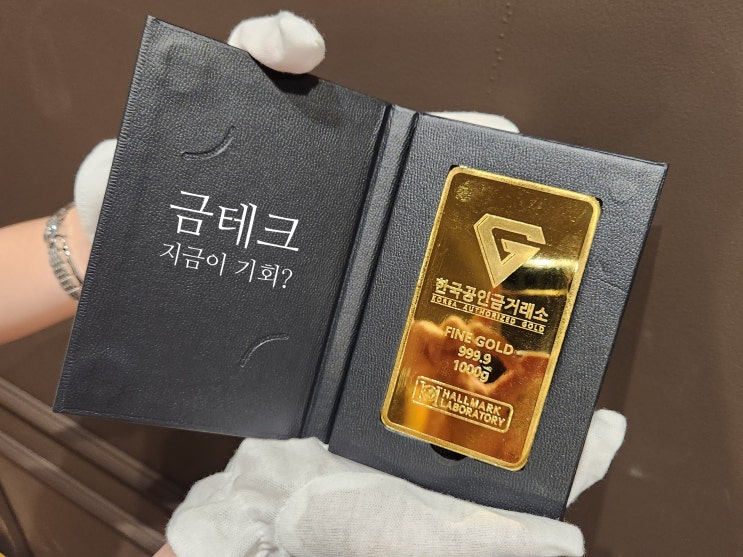  기장 일광 금거래소 금테크하기 좋은 골드바 최저가로 구매하자!