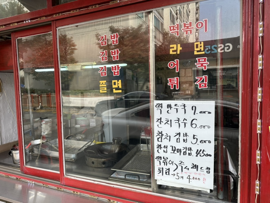 엄마사랑분식 사진 5